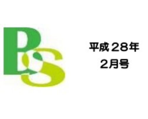 サプライ通信H28年２月号用トップ画像
