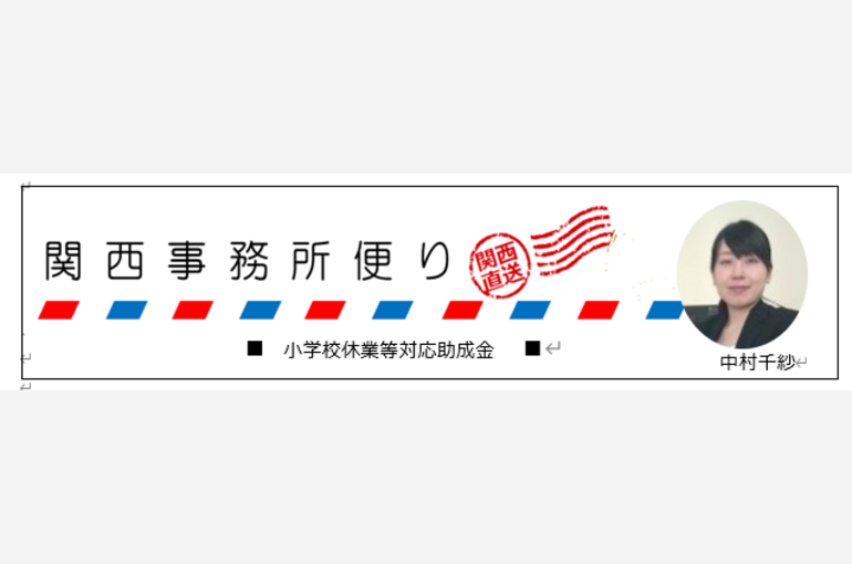 2021-11-29 09_41_54-ブレインサプライ通信11月号 - Word