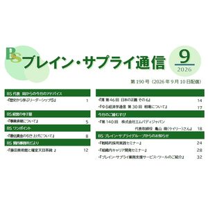 サプライ通信スクリーンショット 2026-09-09 154318