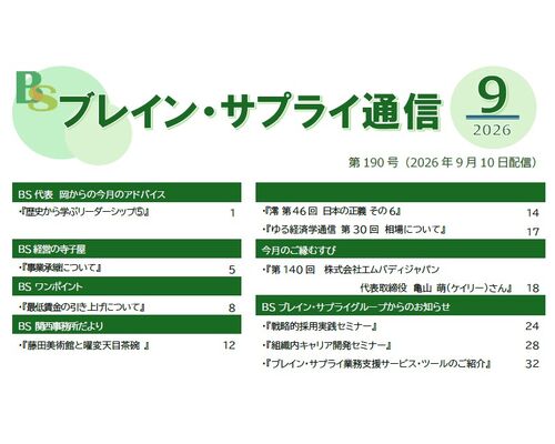 サプライ通信スクリーンショット 2026-09-09 154318