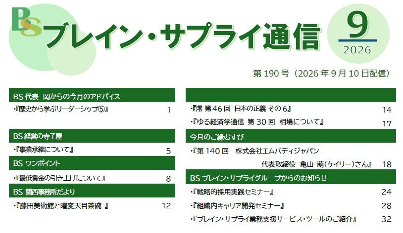 サプライ通信スクリーンショット 2026-09-09 154318