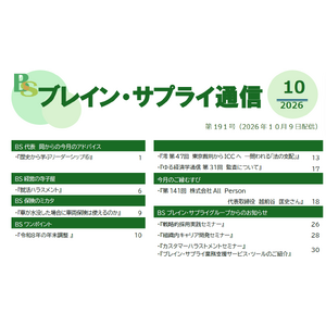ブレインサプライ表紙⑩月