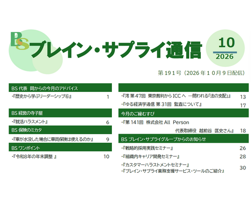 ブレインサプライ表紙⑩月