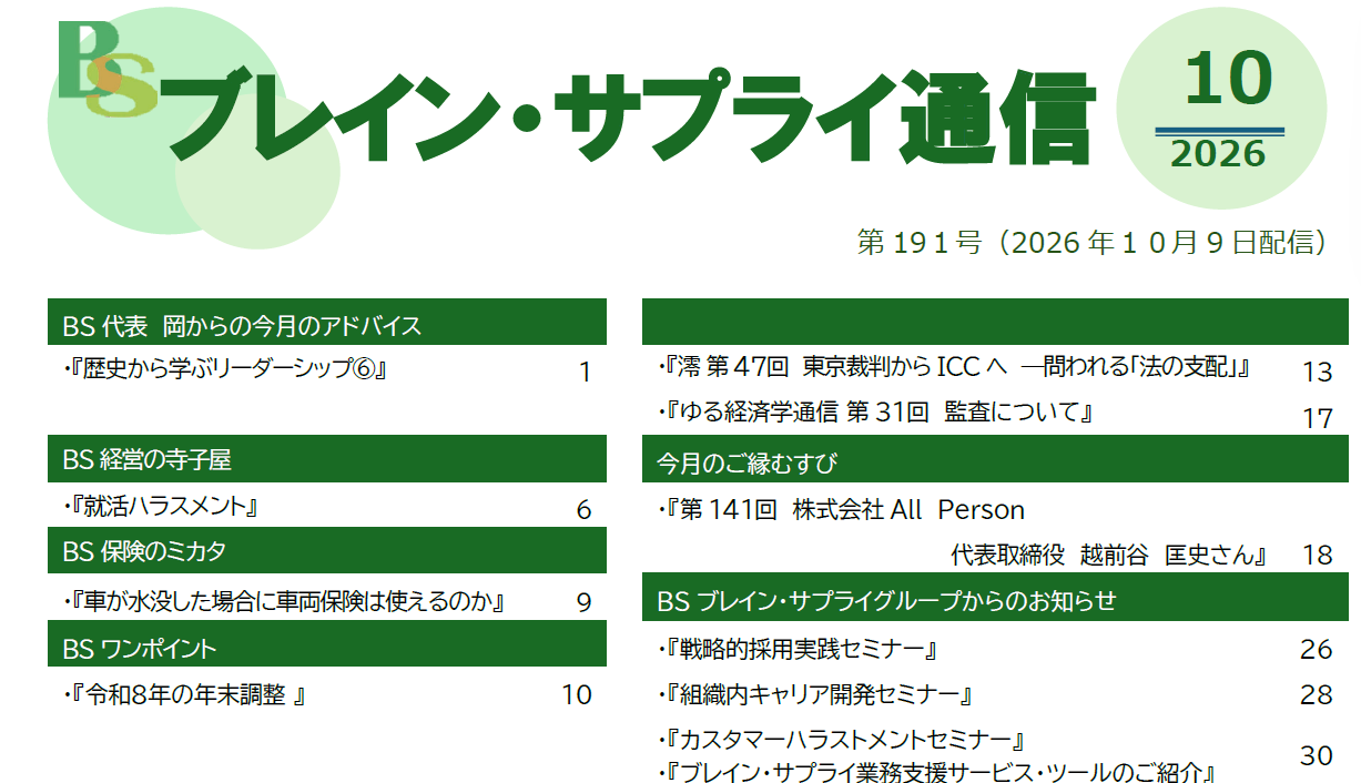 ブレインサプライ表紙⑩月